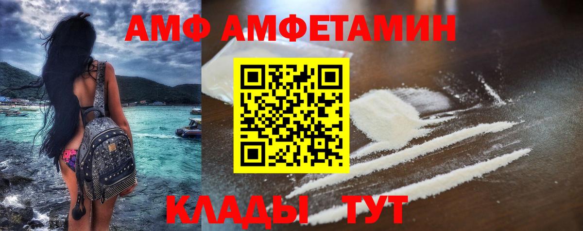 АМФЕТАМИН  АМФ Premium  Вход с VPN  АМФЕТАМИН  Кореновск 