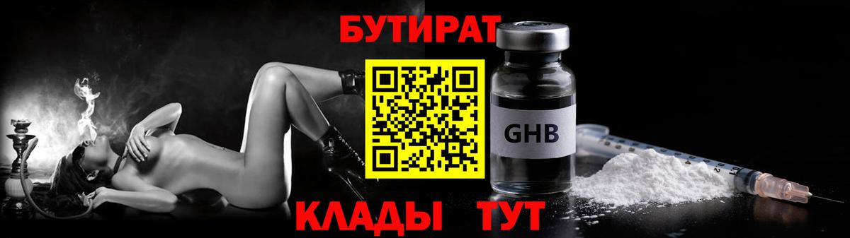Кореновск  БУТИРАТ 1.4BDO  Вход с VPN 