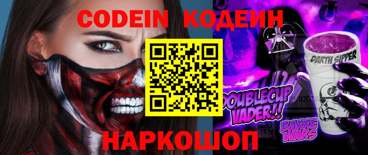 Кодеиновый сироп Lean напиток Lean (лин) Кореновск
