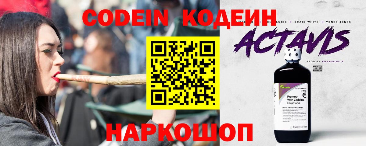 Кодеин Purple Drank  Кодеин Purple Drank  Вход с VPN  Кореновск 
