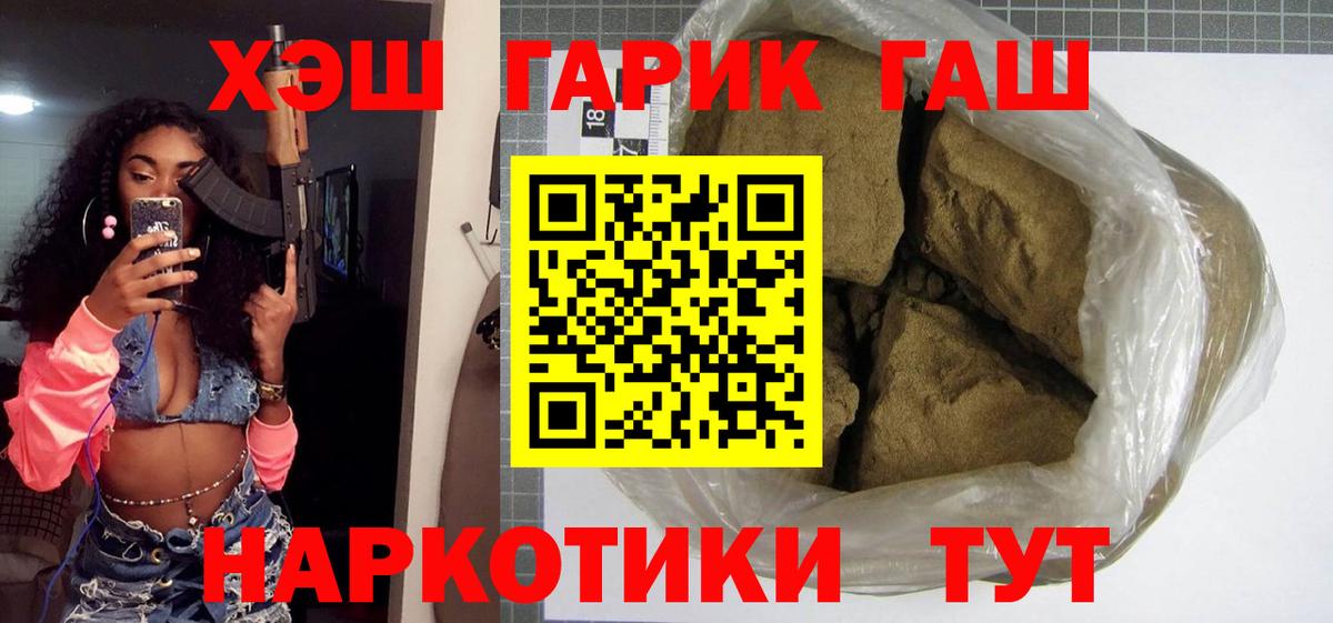 Гашиш хэш  ГАШ индика сатива  Кореновск  Вход с VPN 