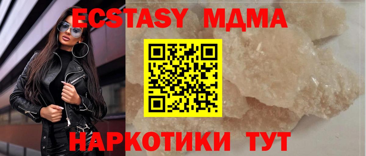 MDMA кристаллы Кореновск
