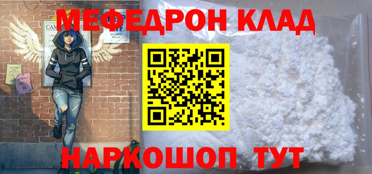 Мефедрон кристаллы Кореновск