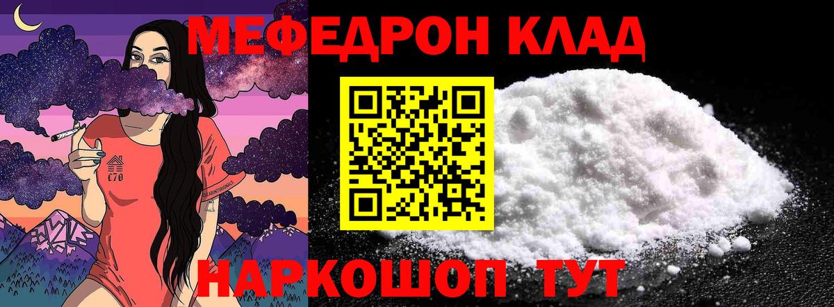 Мефедрон  МЕФ mephedrone  Вход с VPN  Кореновск  Мефедрон 