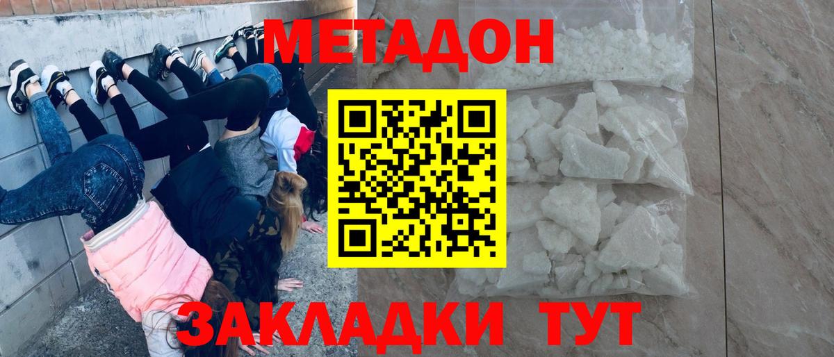 МЕТАДОН мёд  МЕТАДОН белоснежный  Кореновск  Вход с VPN 