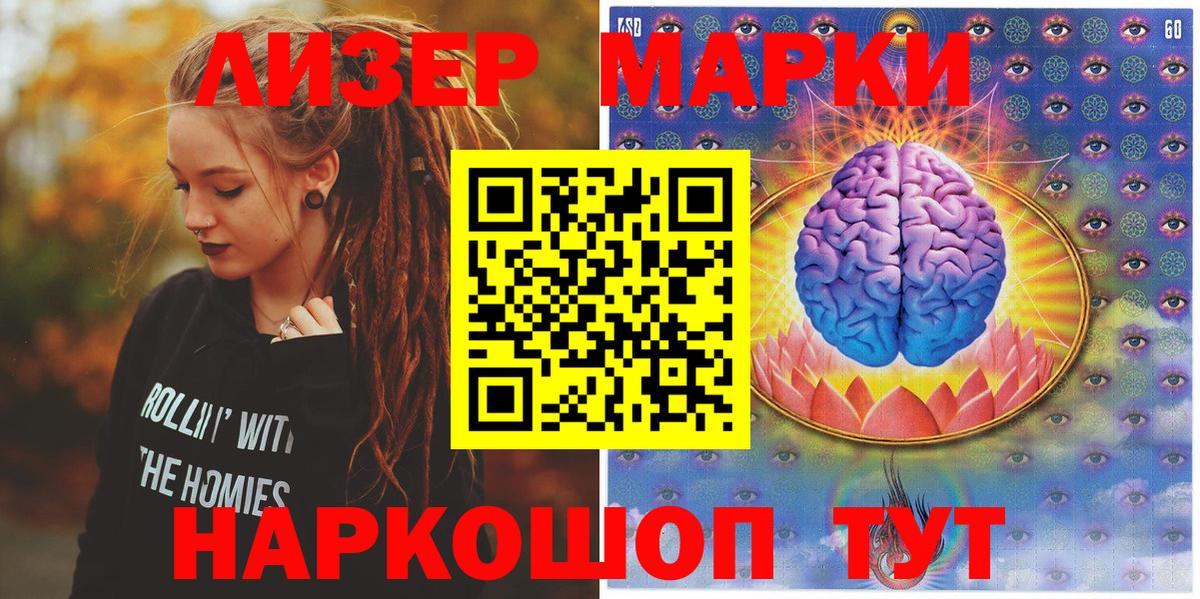 Марки 25I-NBOMe 1500мкг  Марки 25I-NBOMe 1500мкг  Кореновск  Вход с VPN 